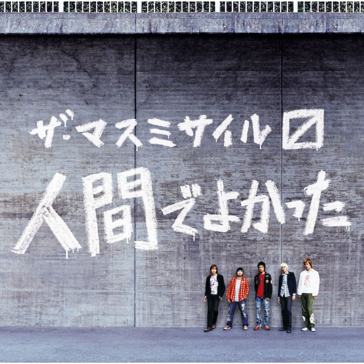 Album cover of Ningen De Yokatta