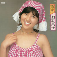 石野真子ネガフィルム5コマ 石野真子ネガフィルム5コマ 石野真子 私のしあわせmako・5 SJX
