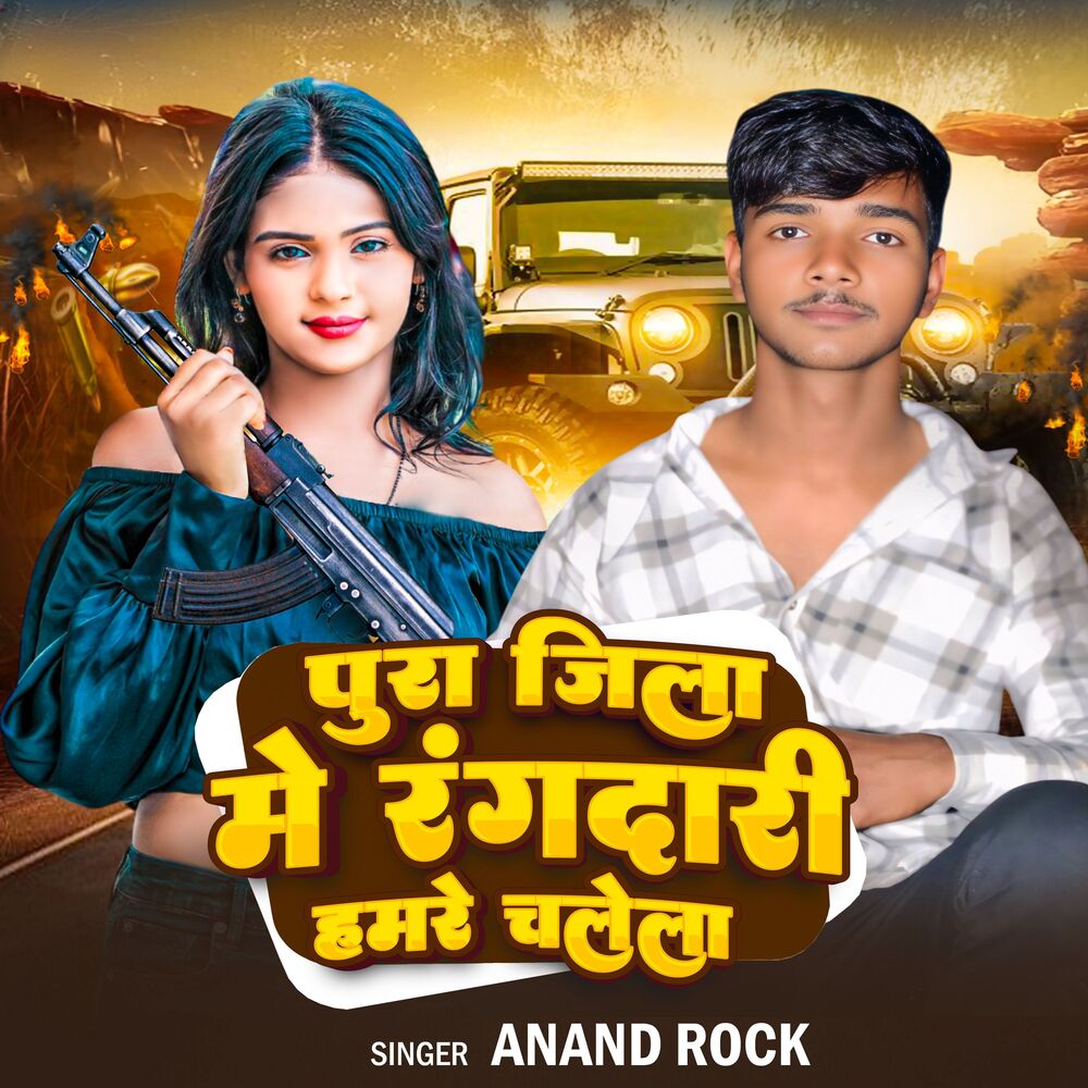 Picture of Pura Jila Me Randari Hamre Chalela Randari