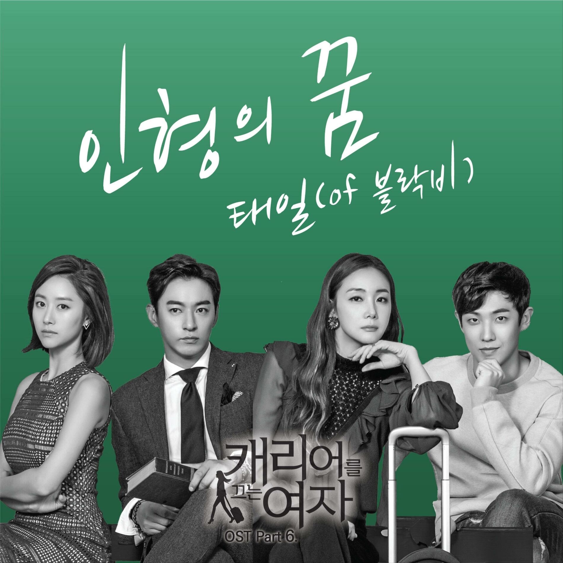 Album cover of 인형의 꿈