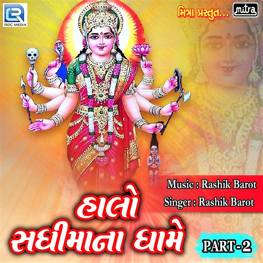 Picture of Halo Sadhi Mana Dhame, Pt. 2