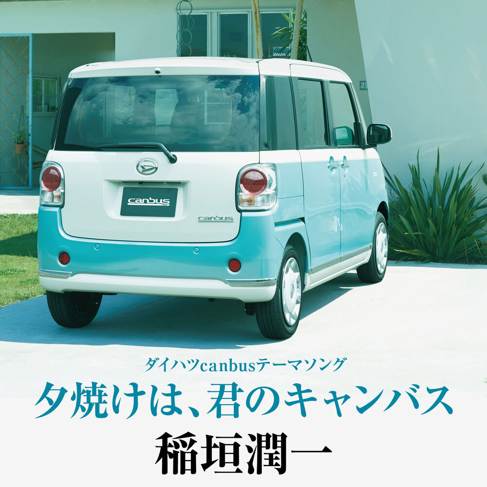Picture of Yuyakewa Kimino Canbus