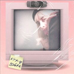 Cover of Вэбка