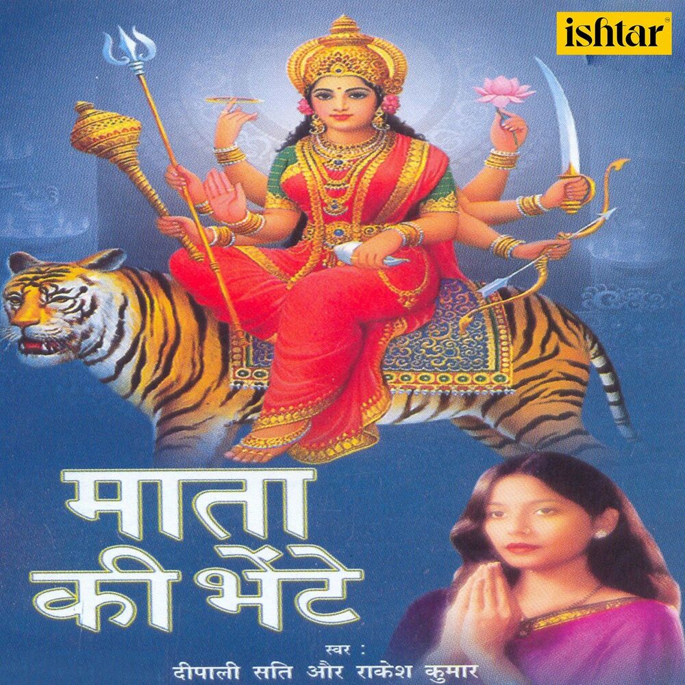 Picture of Mata Ki Bhente