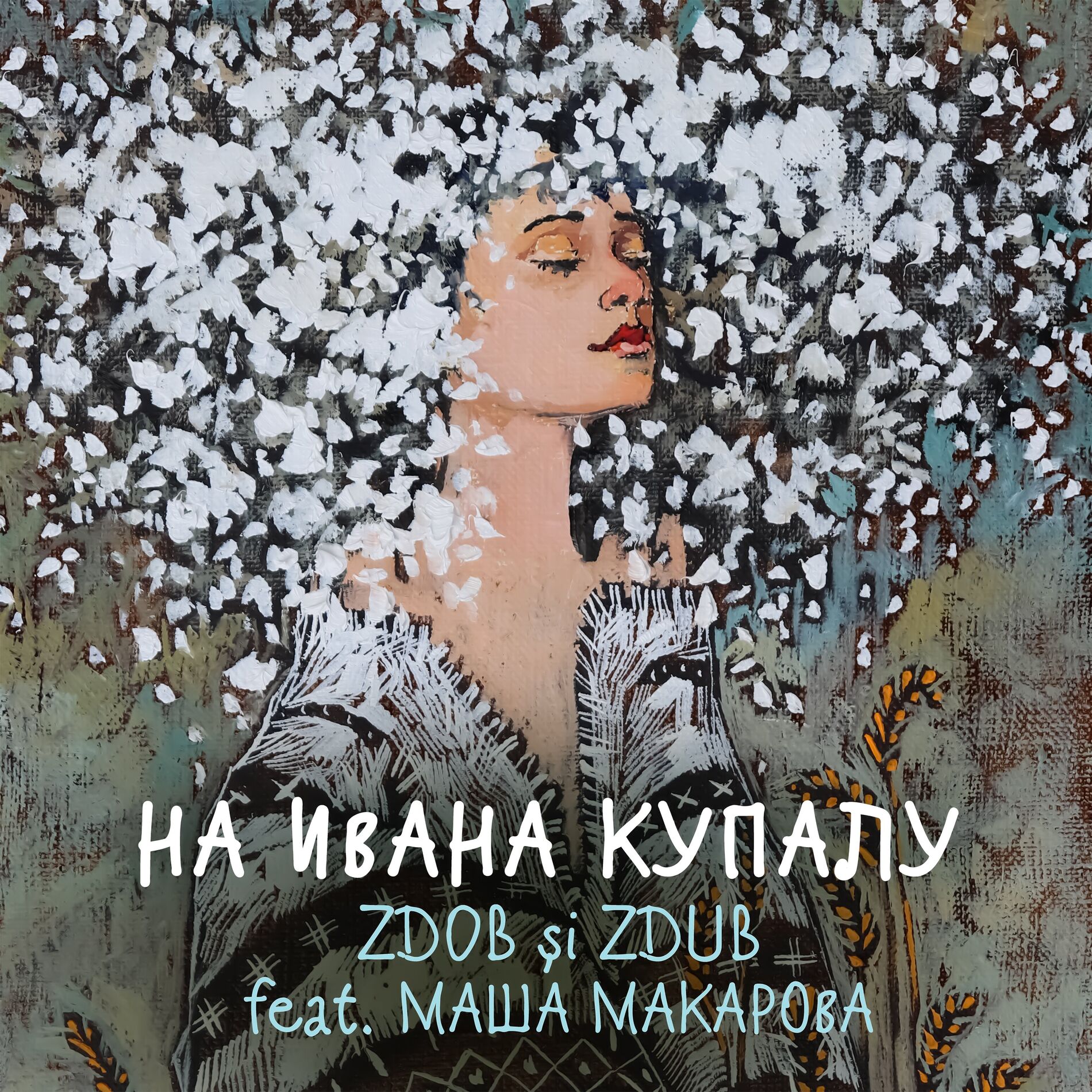 Album cover of На Ивана Купалу
