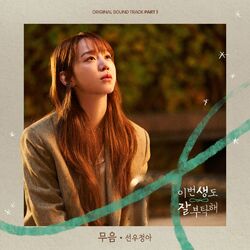 Cover of See You in My 19th Life, Pt. 1 (Original Television Soundtrack)