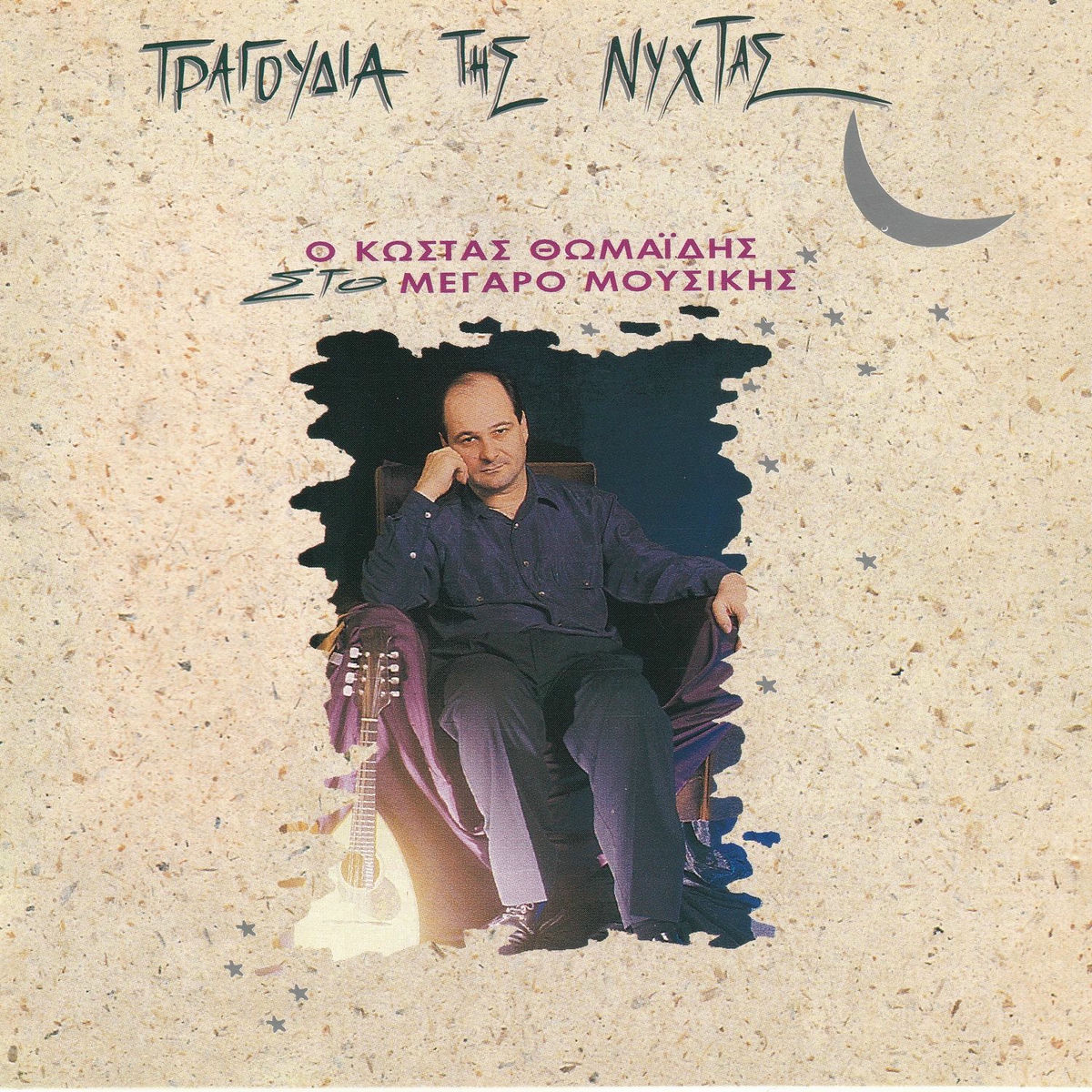 Album cover of Tragoudia Tis Nychtas (30th Anniversary Remastered Edition)
