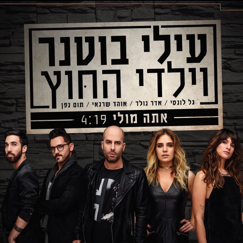Picture of אתה מולי