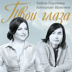 Cover of Твои глаза