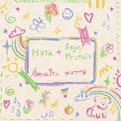Cover of Любіть життя