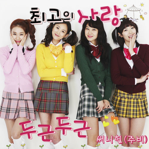 SunnyHill – My Last Love OST Part.3