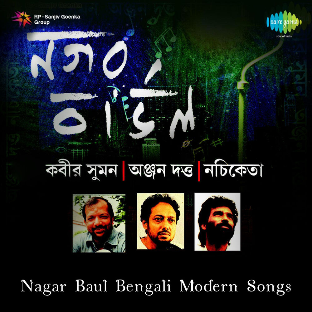 Picture of Nagar Baul Bengali Modern Songs