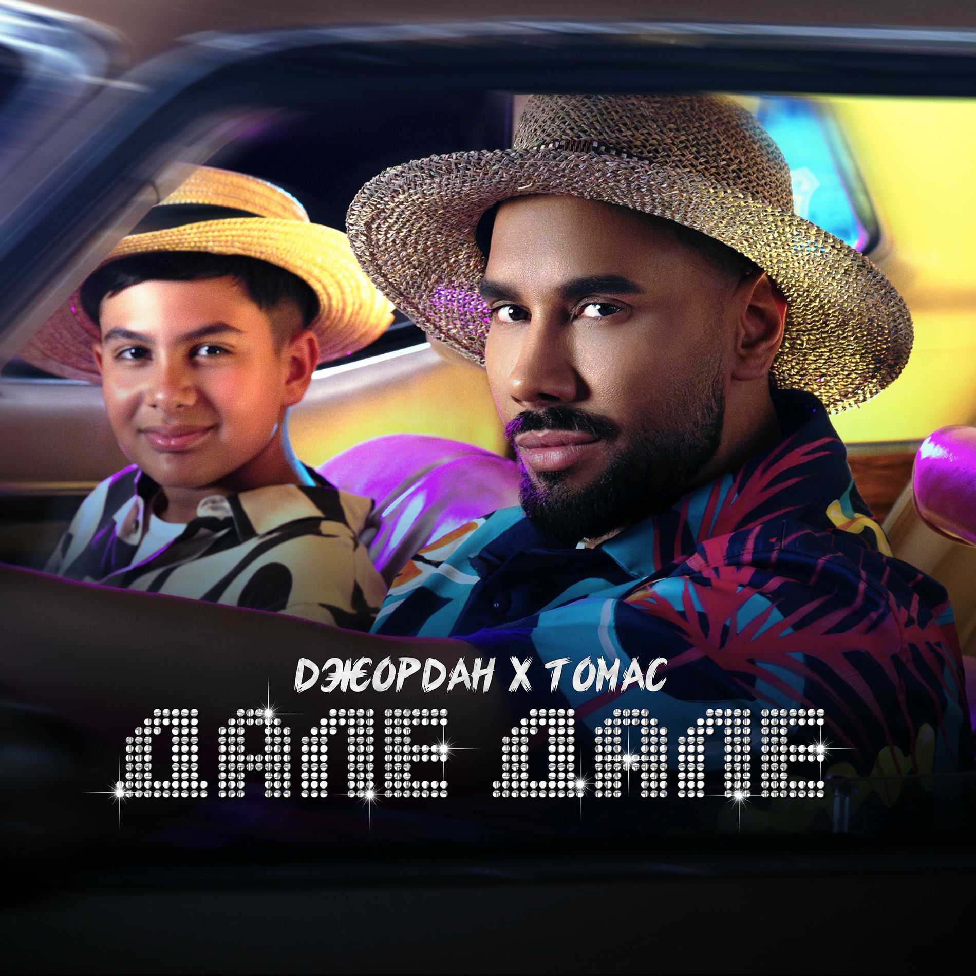 Album cover of Дале дале