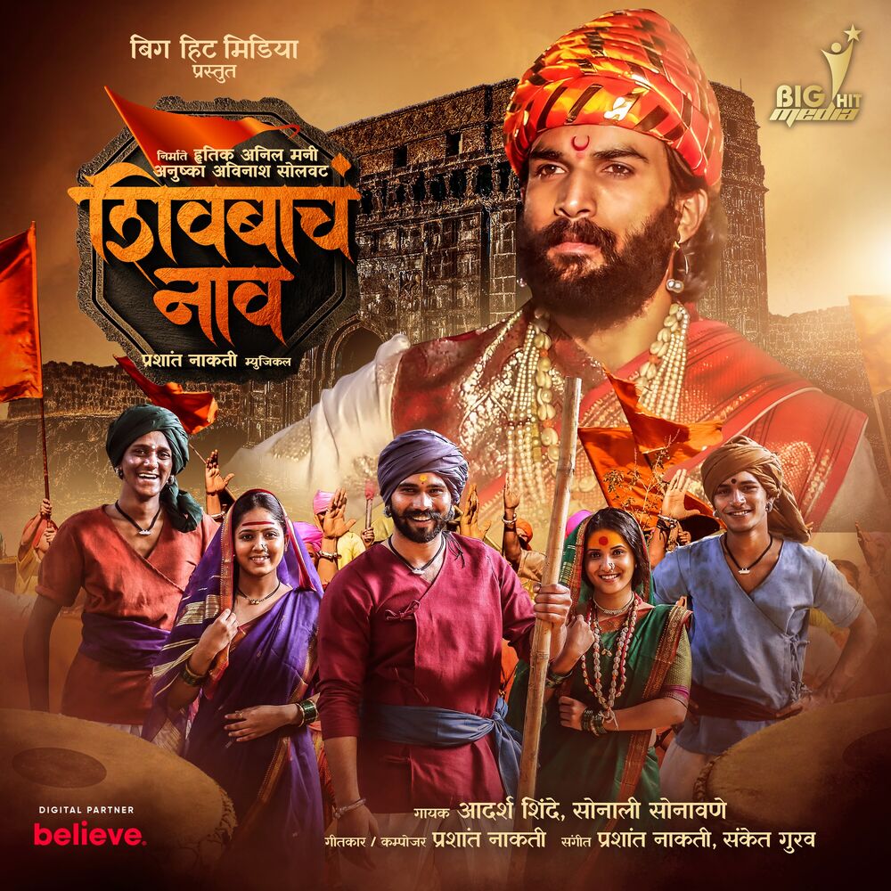 Picture of Shivbacha Naav