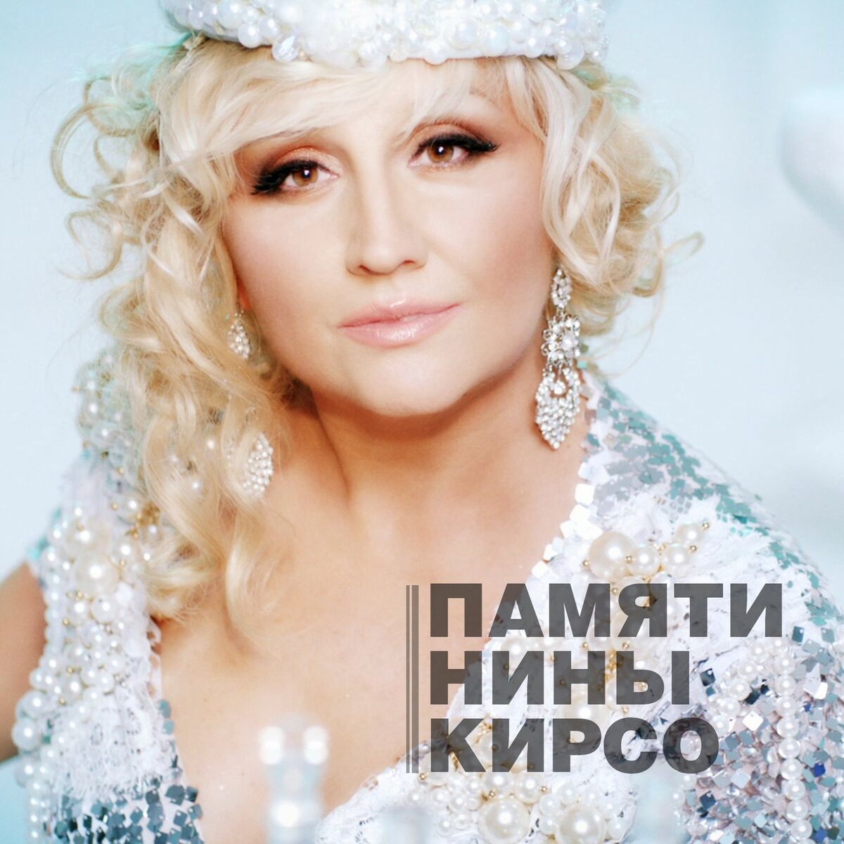 Album cover of Я тебе не верю