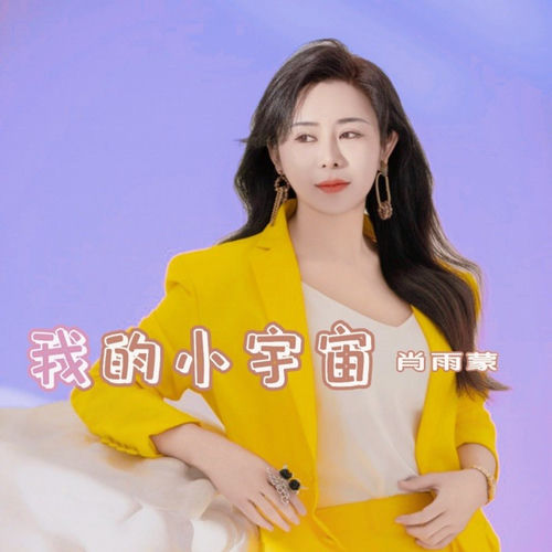 我的小宇宙