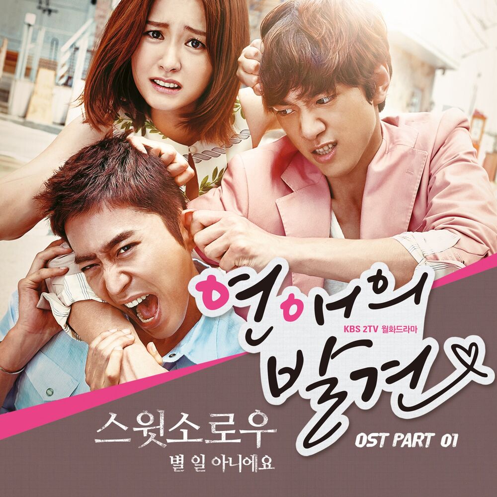 Picture of 연애의 발견 OST Part 1