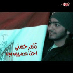 Ehna Masryeen Bgd