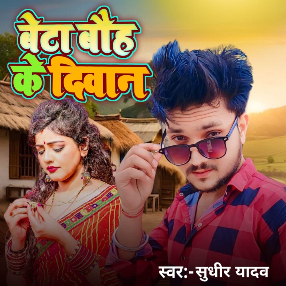 Picture of Beta Bahu Ke Deewana