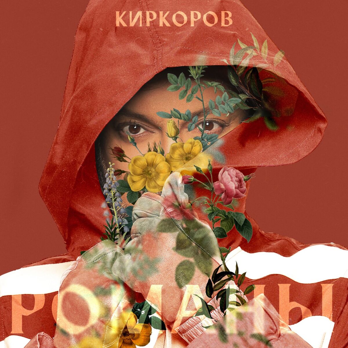 Album cover of Romany, Chast' 1