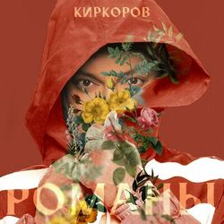Cover of Romany, Chast' 1