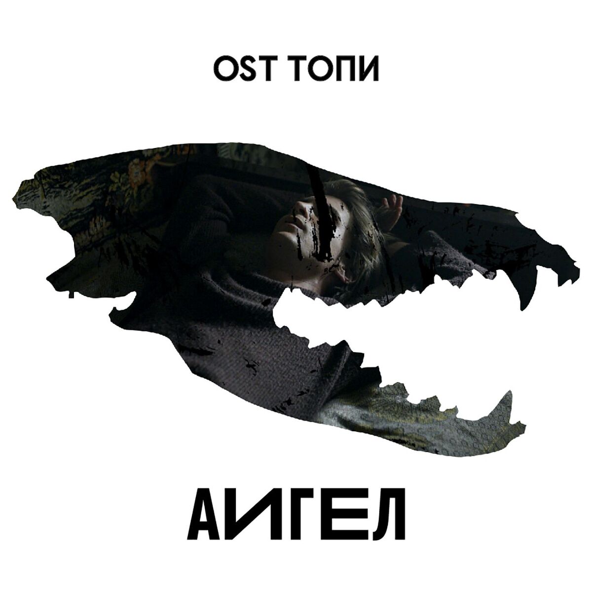 Album cover of Тебе кажется