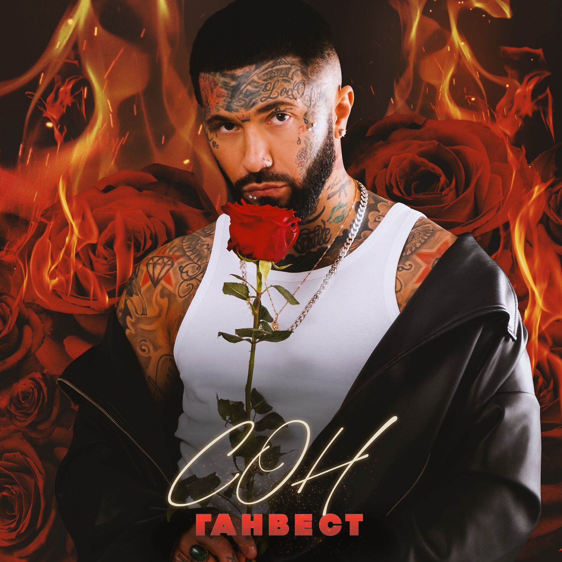 Album cover of СОН
