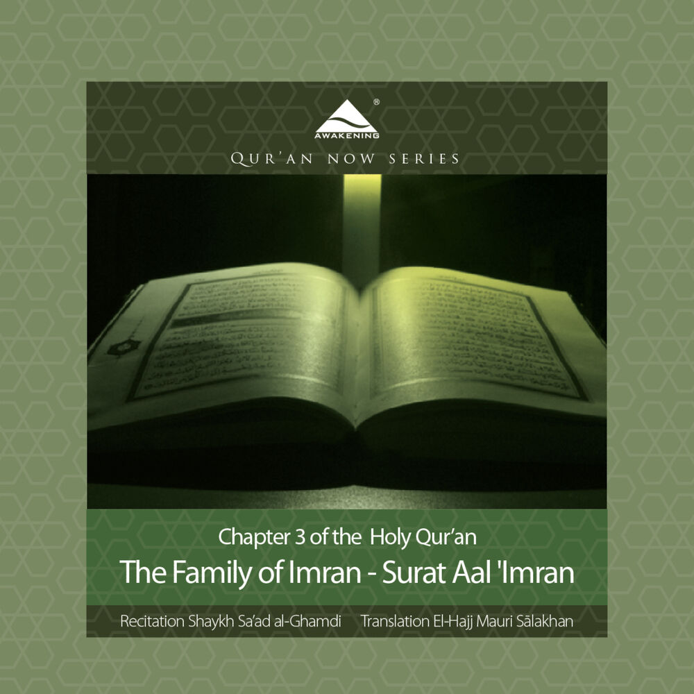 Picture of The Family of Imran - Surat Aal 'Imran (Arabic Recitation with English Translation)