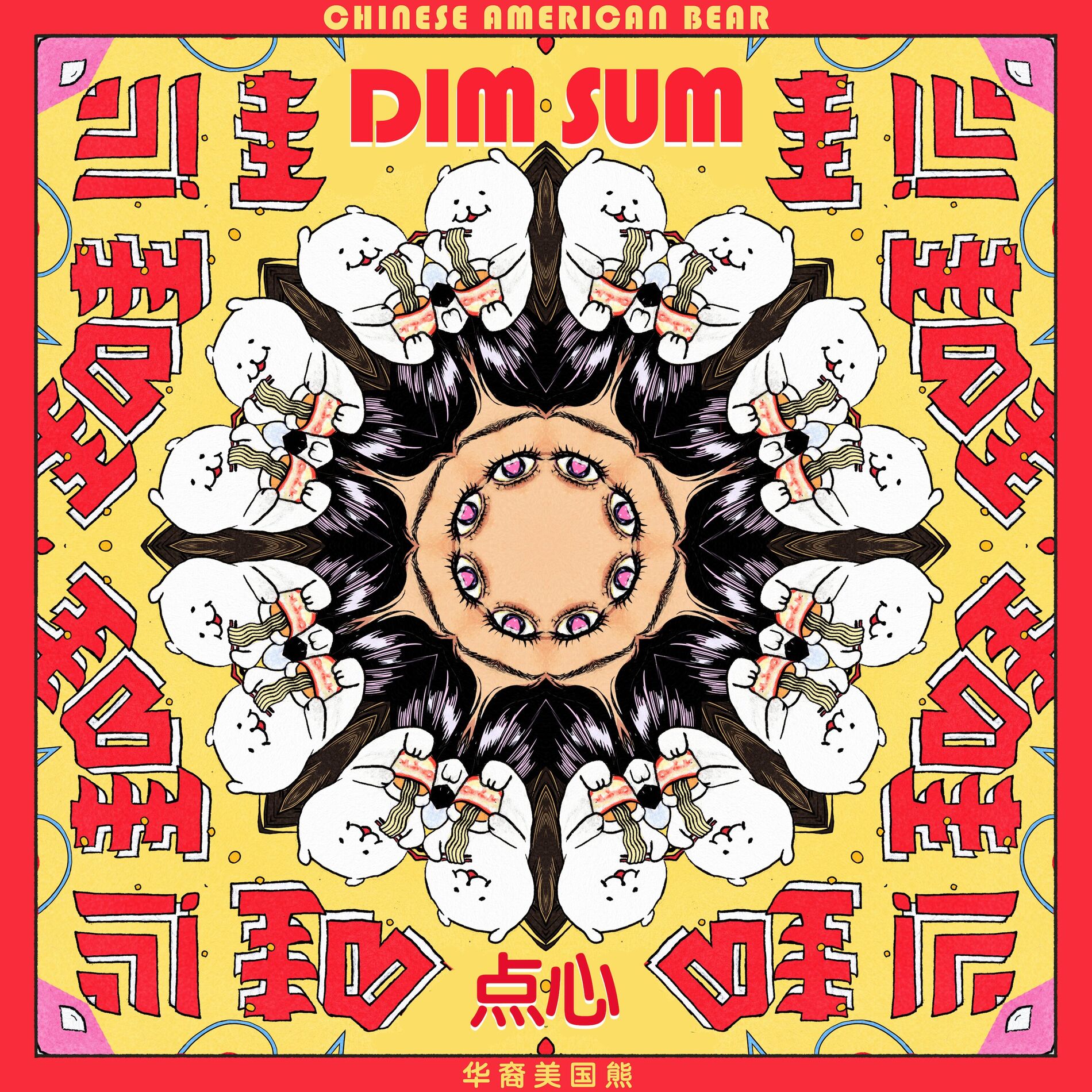Album cover of Dim Sum (点心)