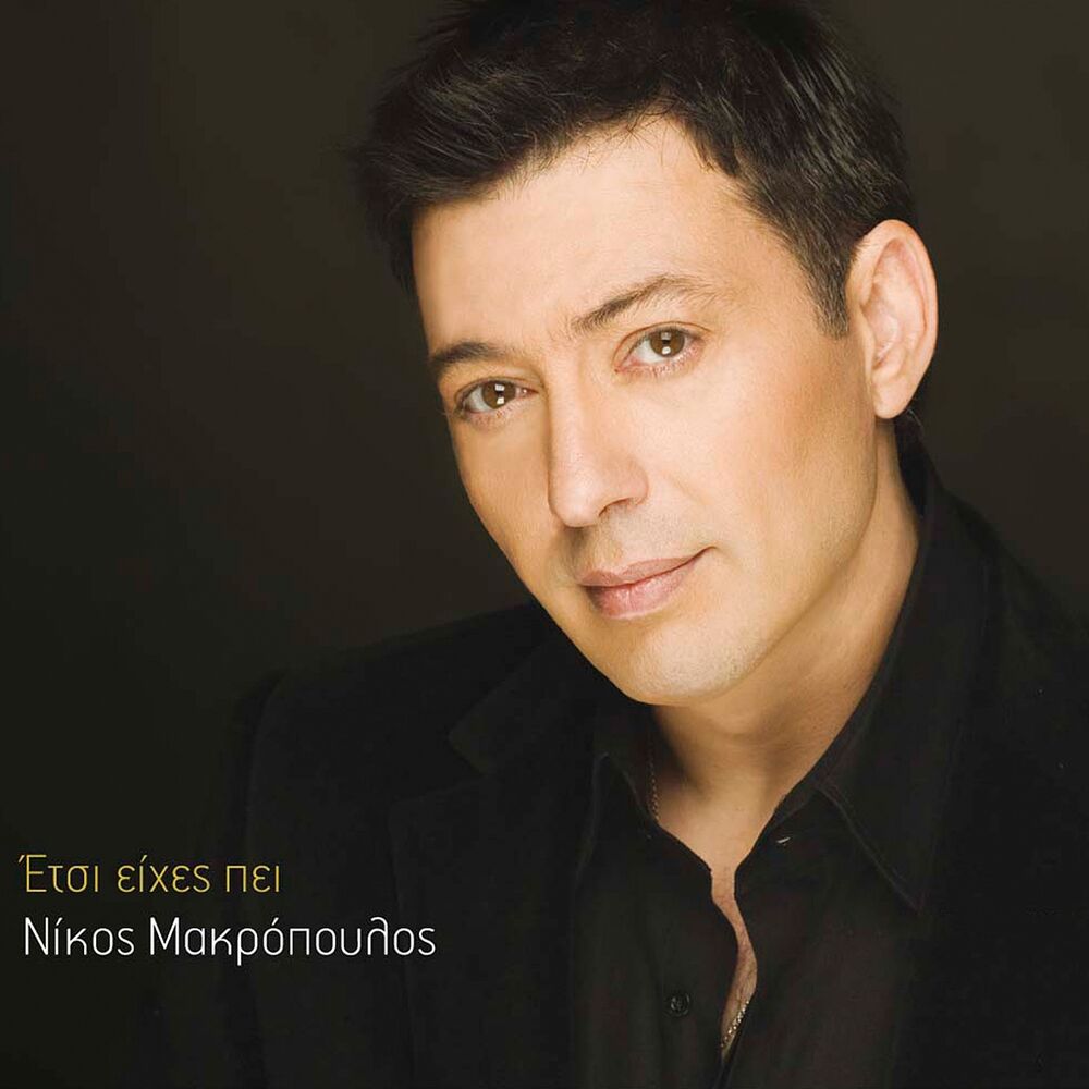 Picture of Etsi Eihes Pei