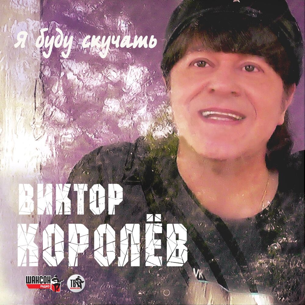 Picture of Я буду скучать