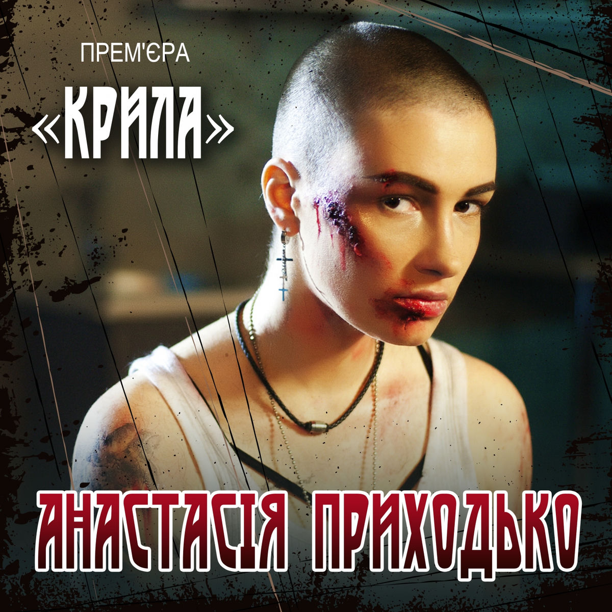 Album cover of Крила