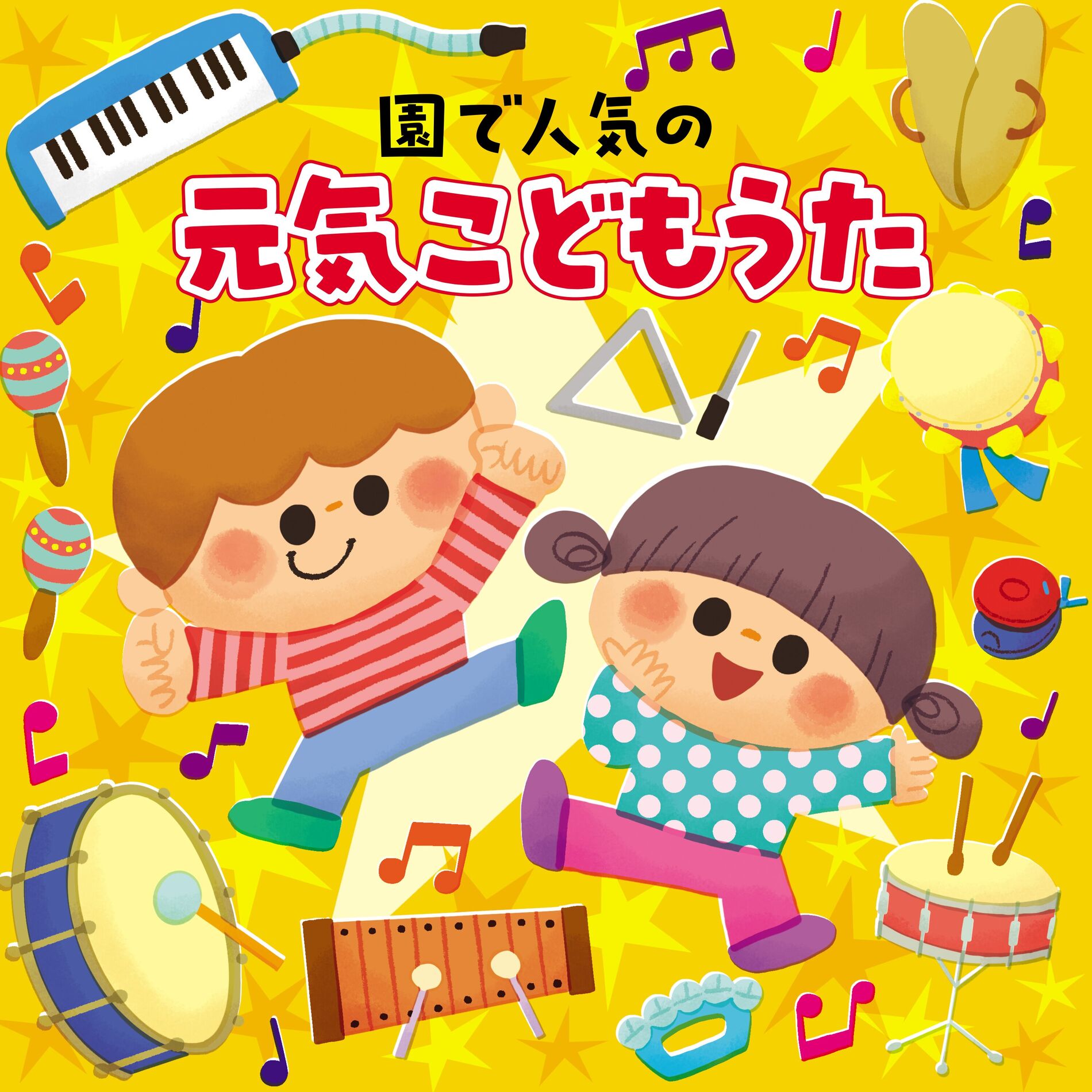Album cover of En de Ninki no Genki Kodomouta