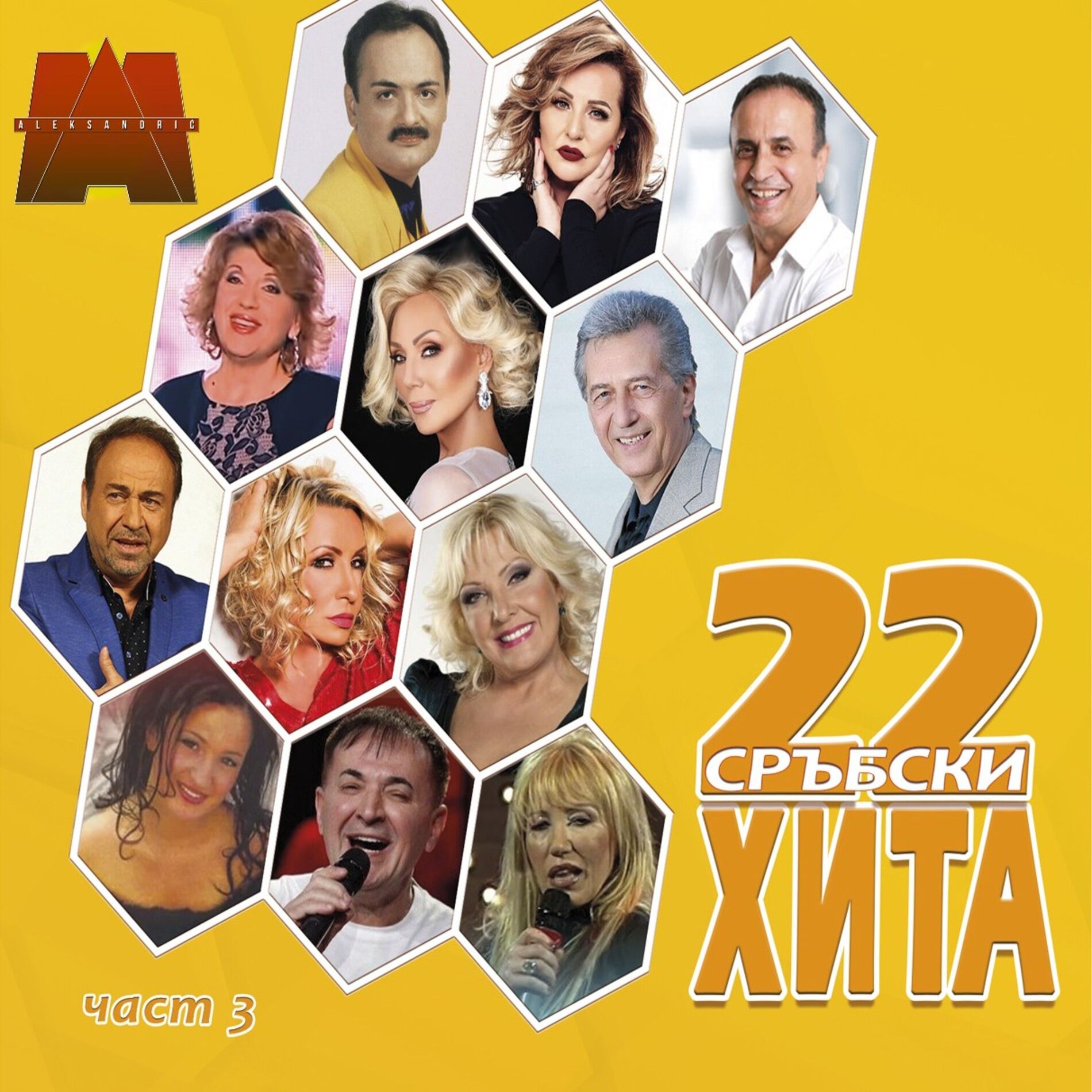 Album cover of 22 srpska hita volume 3