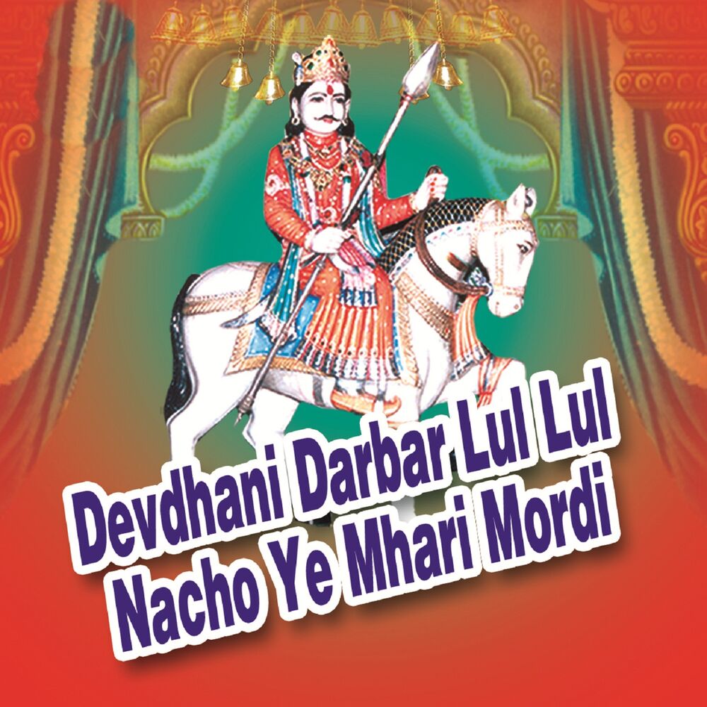 Picture of Devdhani Darbar Lul Lul Nacho Ye Mhari Mordi