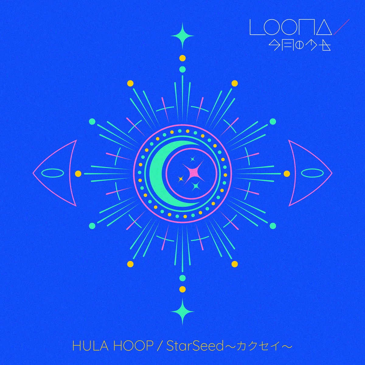 LOONA - Hula Hoop / Starseed -Kakusei- | Deezer