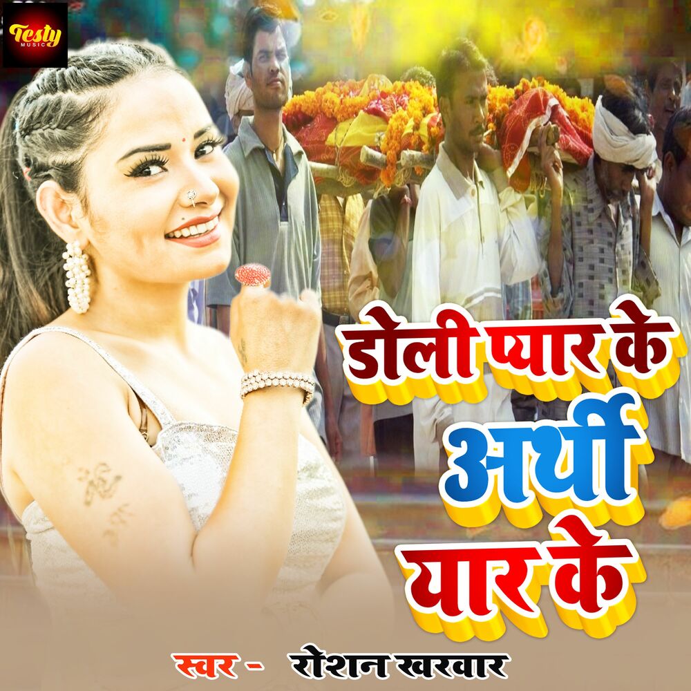 Picture of Doli Pyar Ke Arthi Yaar Ke