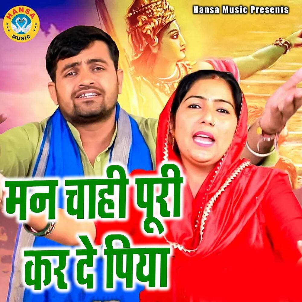 Picture of Man Chahi Puri Kar De Piya