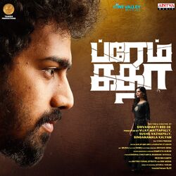 Cover of Prema Katha (Original Motion Picture Soundtrack)