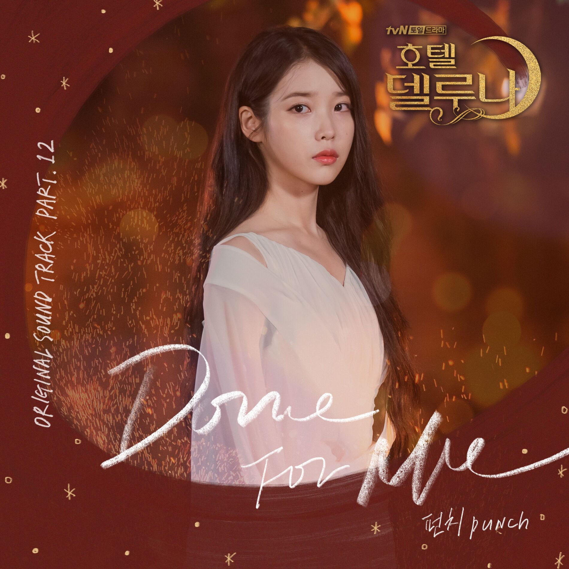 Album cover of Hotel del Luna (Original Television Soundtrack) Pt.12