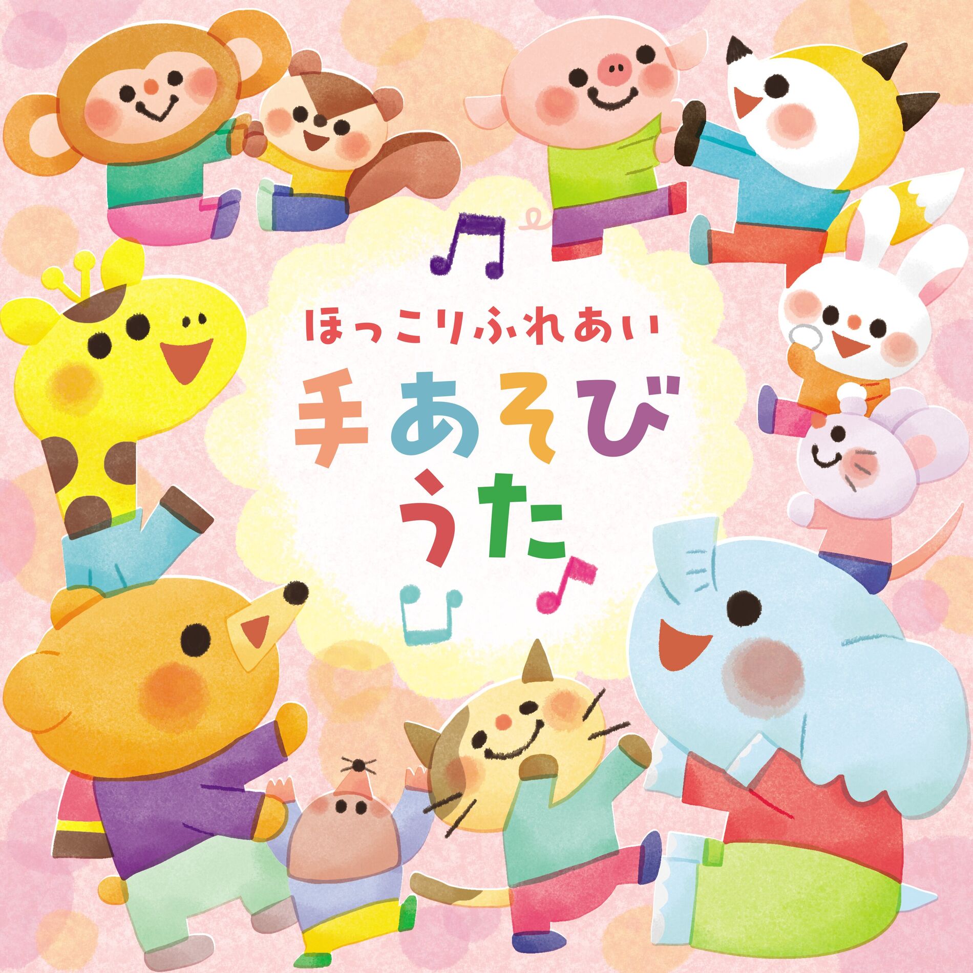 Album cover of Hokkori Fureai Teasobiuta