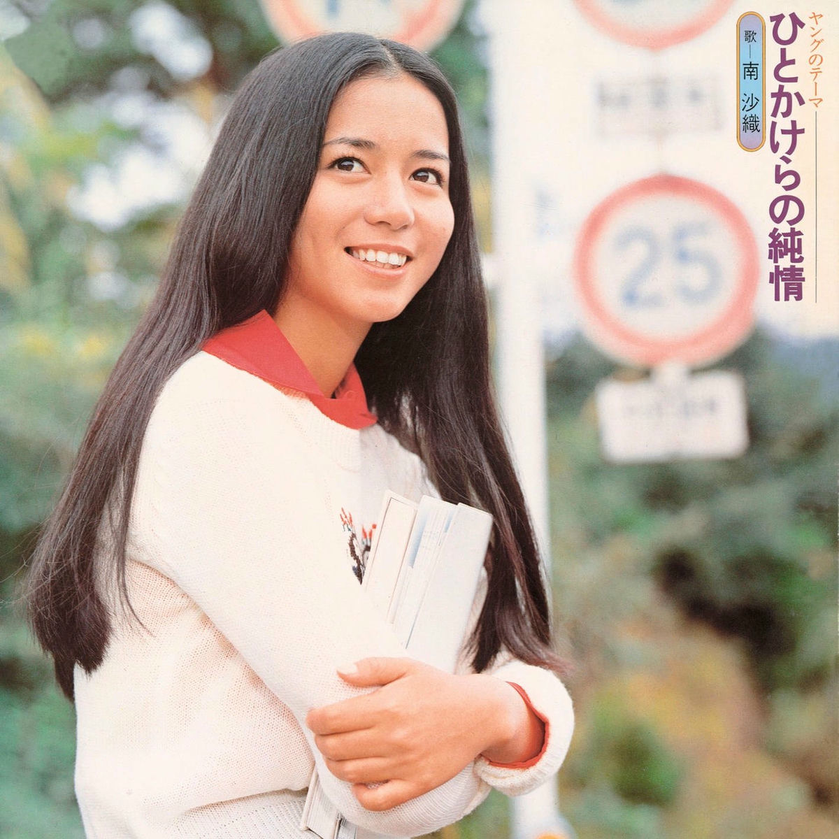 Album cover of Hitokakerano Junjyou