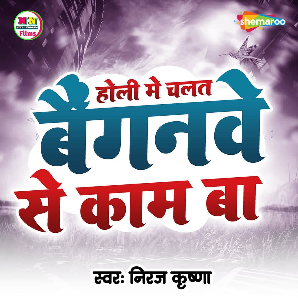 Picture of Holi Me Chalat Baiganwe Se Kam Ba