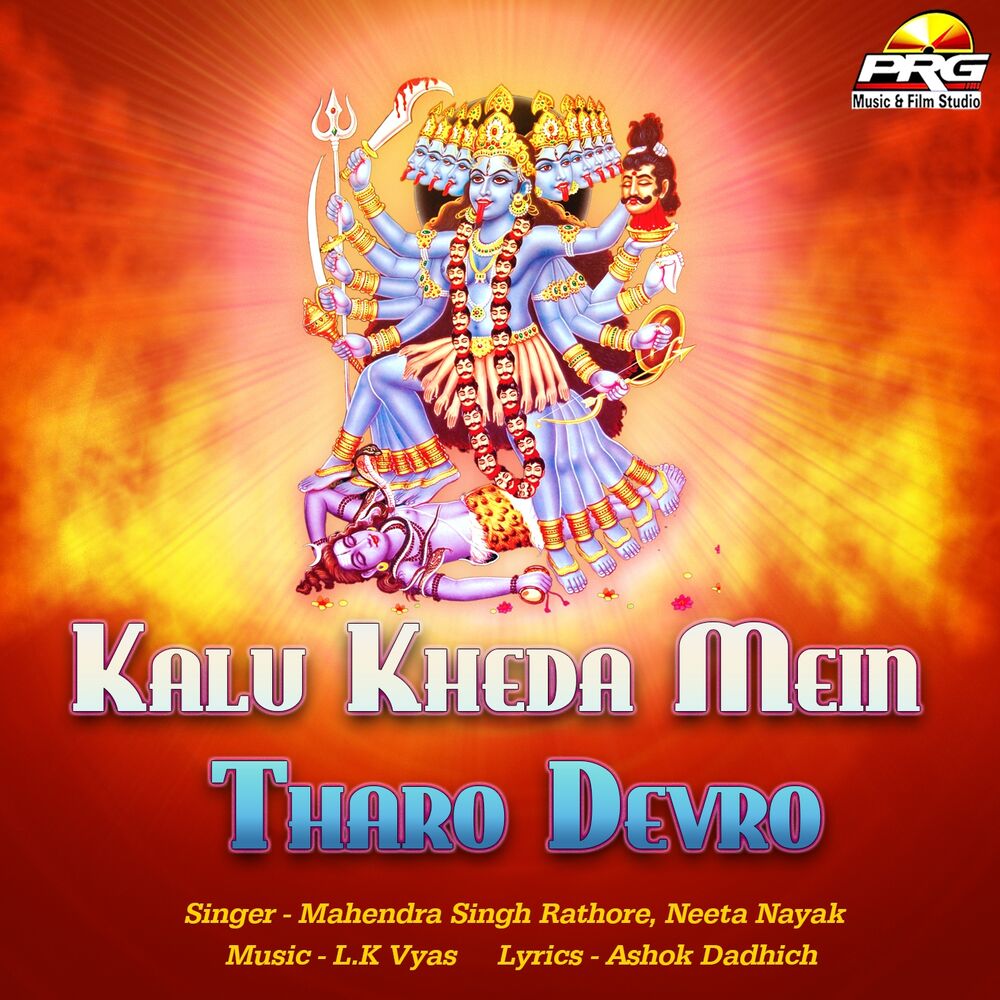 Picture of Kalu Kheda Mein Tharo Devro
