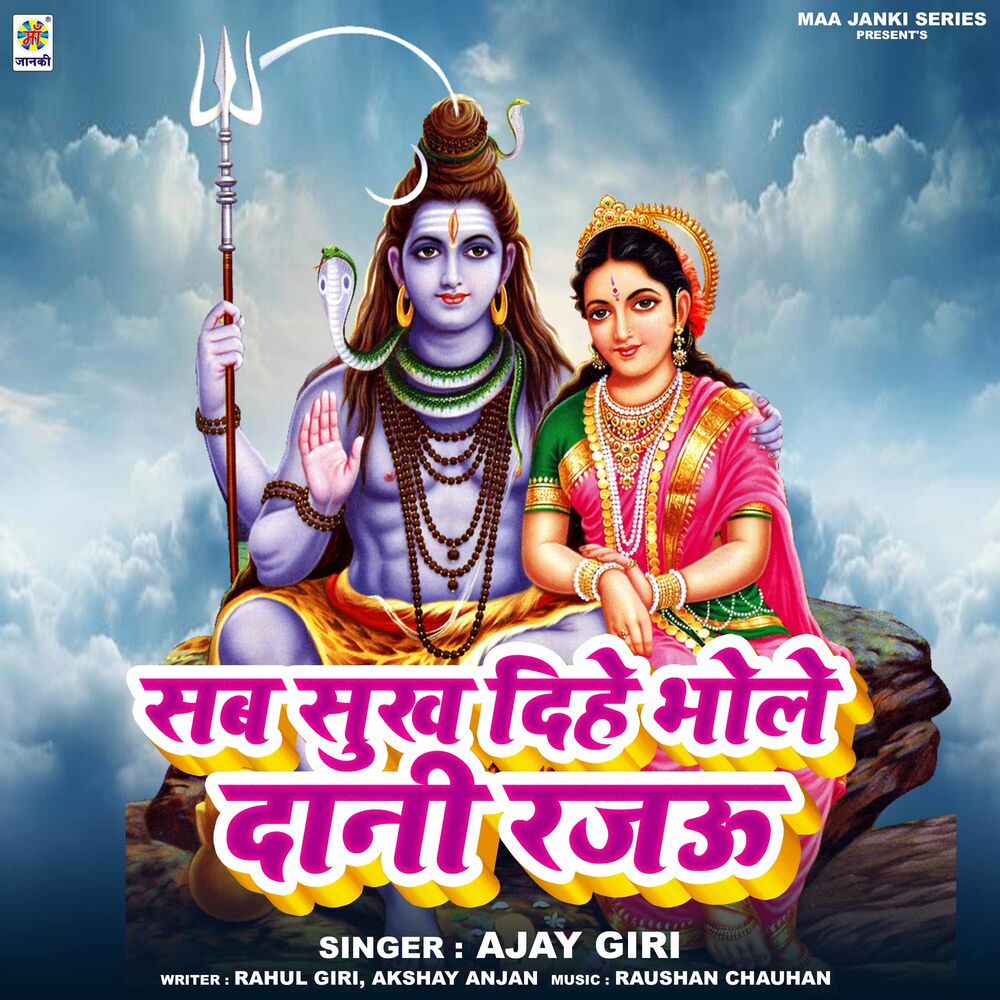 Picture of Sab Sukh Dihe Bhole Dani Rajau