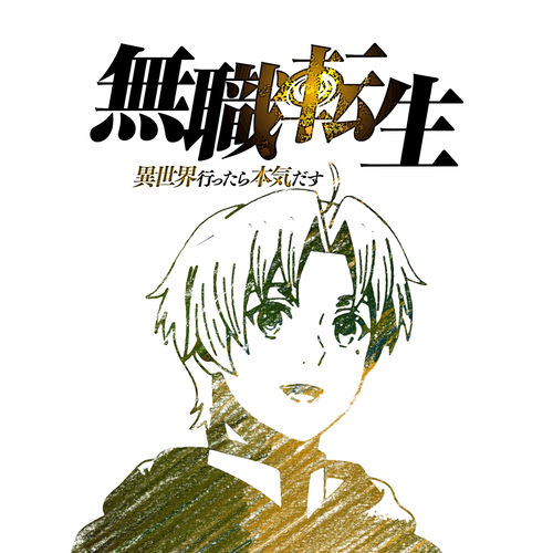 spiral (from "Mushoku Tensei")