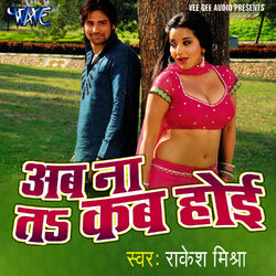 Cover of Ab Na ta Kab Hoi