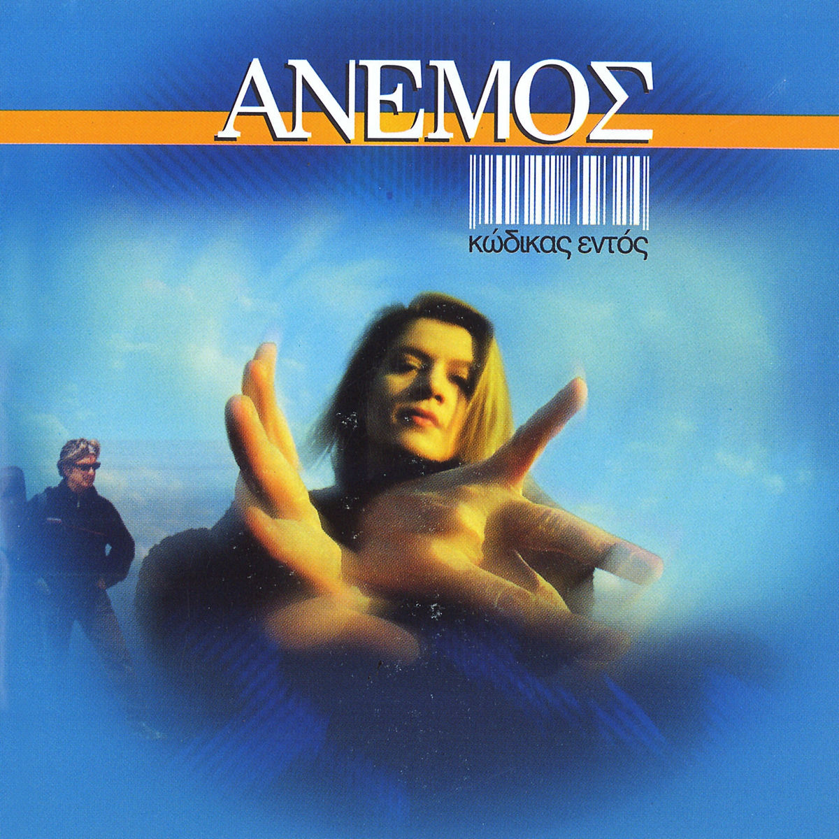 Album cover of Kodikas Entos