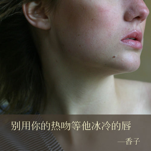 别用你的热吻等他冰冷的唇