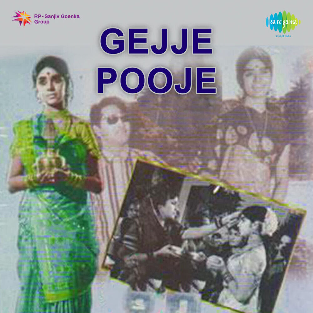 Picture of Gejje Pooje (Original Motion Picture Soundtrack)